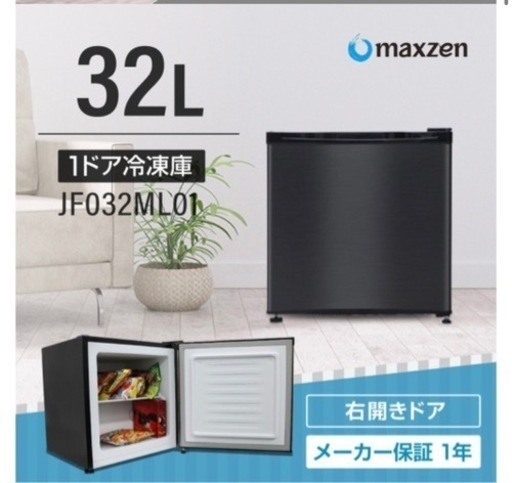 冷凍庫　32L