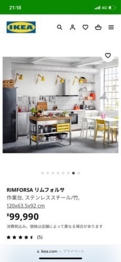 【メルカリ相場5〜7万円】作業台　アイランド　IKEA イケア　RIMFORSA リムフォルサ
