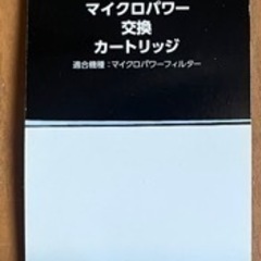 ニッソー　マイクロパワー交換カートリッジ