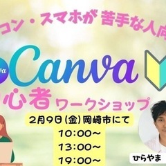 Canva初心者ワークショップ　2/9 19:00〜