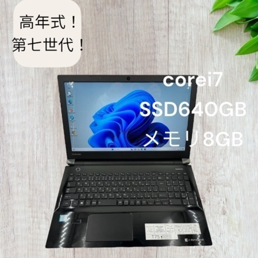 高年式！ハイスペック！corei7☆SSD大容量！！メモリ8GB