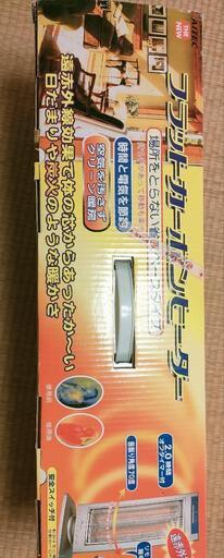 アイテック　フラットカーボンヒーター