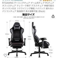 【取引中】RTGAMING ゲーミングチェア ゲーム用チェア PCチェア の画像