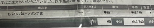 モバイルバルーンポンプ　紫　横浜風船　美品