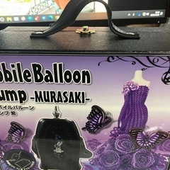 モバイルバルーンポンプ　紫　横浜風船　美品の画像
