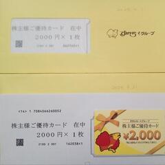すかいらーくグループ4000円分★ガスト・しゃぶ葉など