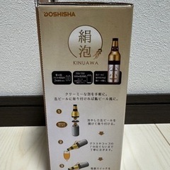 【新品・未使用】絹泡ビールサーバーの画像