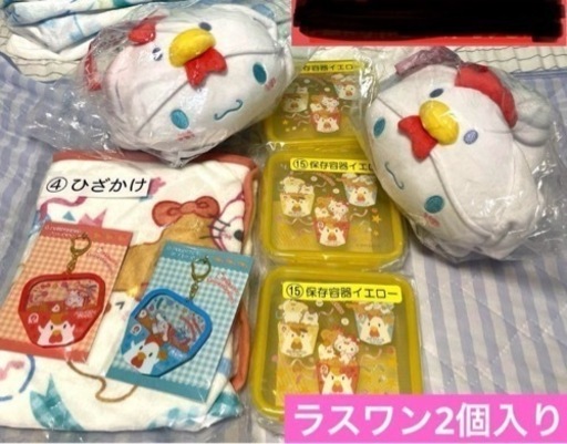 新品未開封です。 サンリオ×からあげクンの1番くじ  ④ひざかけ　１個  ⑧アクリルマスコットハローキティ ⑧アクリルマスコットシナモンロール  15 保存容器イエロー　3個  ラストワン賞ぬいぐるみ　2体  合計8点