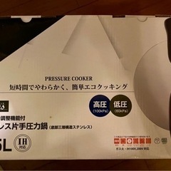ガス、IH対応2段階圧力調整機能付 ステンレス片手圧力鍋の画像
