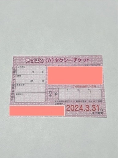 さっぽろ(A)タクシーチケット　25,000円分(5枚分)