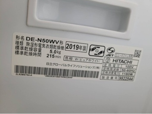 HITACHI 乾燥機