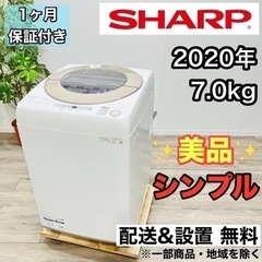 ♦️SHARP a1860 洗濯機 7.0kg 2020年製 14♦️