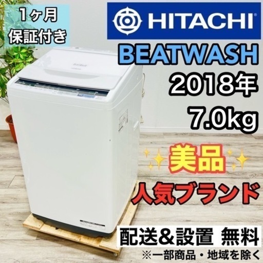 ♦️HITACHI a1862 洗濯機 7.0kg 2018年製 9♦️