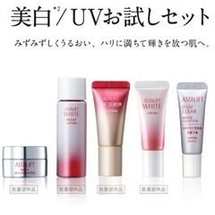 【ASTALIFT】アスタリフト 美白 UVお試しセット