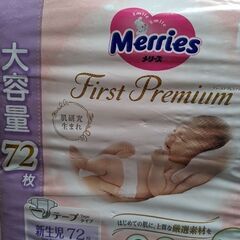 ムーニー新生児用未開封