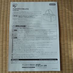 アイリスオーヤマ　ペット　ドライブボックス　PDFW-50　開封保管品！の画像