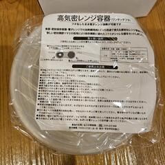 高気密レンジ容器 2つの画像