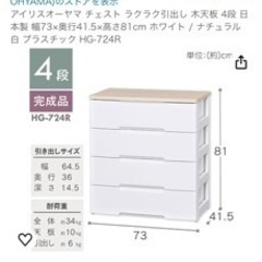 取引予定あり　アイリスオーヤマ　4段チェストの画像