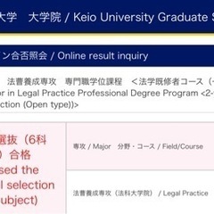 【個別指導】法科大学院入試の画像