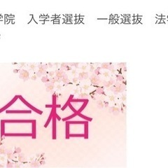 【個別指導】法科大学院入試の画像