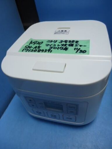 K920　ニトリ　3合炊き　マイコン炊飯ジャー