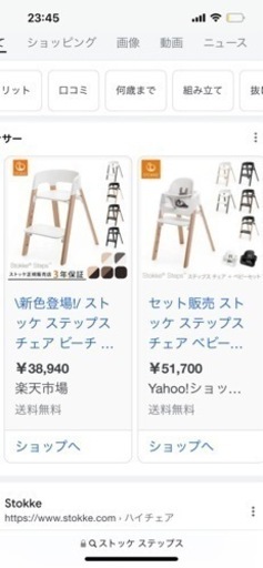 ストッケ ステップス チェア ベビーセット　テーブル有