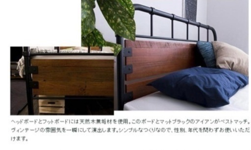 セミダブルベッド　ヴィンテージアイアンベット