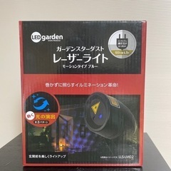 【新品】巻かずに照らす！レーザーライトイルミネーション