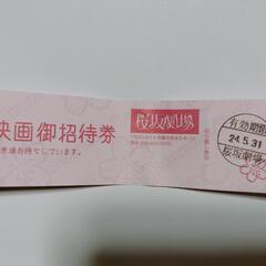 桜坂劇場　映画チケットの画像