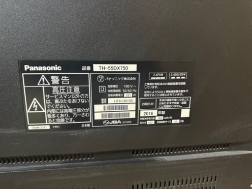 パナソニックVIERA TH-55DX750 [55インチ]ジャンク品（LEDﾊﾞｯｸ