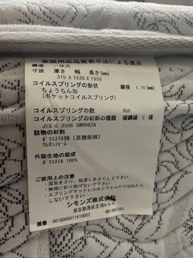 ★美品★ シモンズ Beautyrest smart マットレス SIMMONS