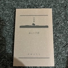 吉本ばなな 4冊セット の画像