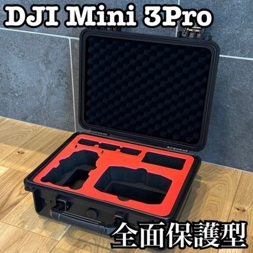 お値下げ 新品未使用 全面保護 DJIMini3proドローン【保護ケース】ドローン 耐衝撃 防水 防塵