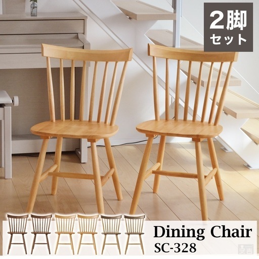 超美品・木製ウィンザーチェア・2脚セット