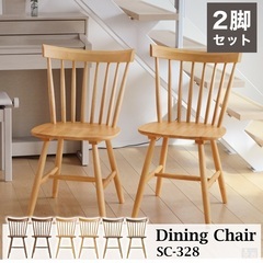 超美品・木製ウィンザーチェア・2脚セット