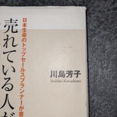 売れている人がそれでもあえて読む営業のバイブル の画像