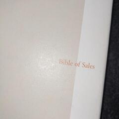 売れている人がそれでもあえて読む営業のバイブル の画像