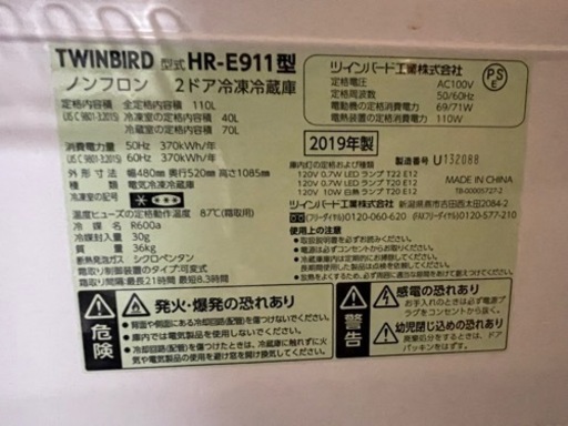 冷蔵庫　110L ※決まりました