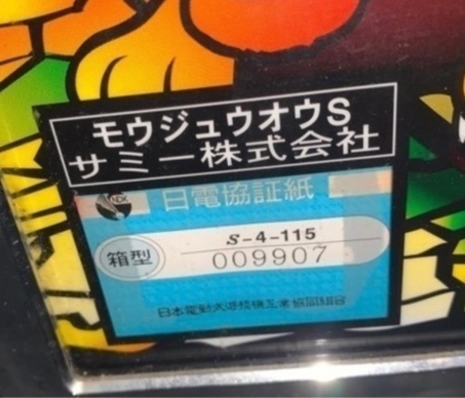 sammy サミー　猛獣王S　4号機　爆裂AT機　