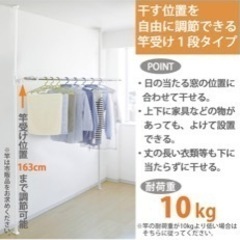 つっぱり棒　洗濯干しの画像