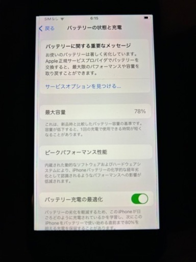 iPhone SE 第２世代 ブラック 128GB