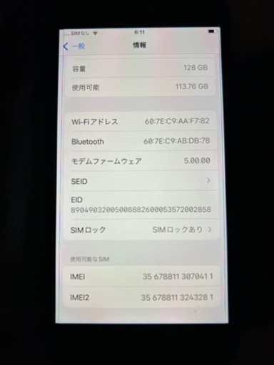 iPhone SE 第２世代 ブラック 128GB