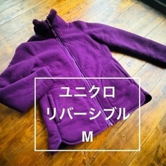 ユニクロ フリース リバーシブル ジャケット フリースジャケット ボア ジップアップ Mの画像