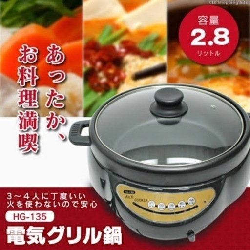 電気グリル鍋 1度使用 5900円で購入