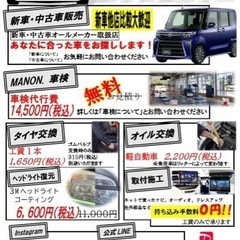 【車検】個人だからできる圧倒的安さ！ - 有田郡