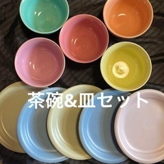 カラフル　可愛い　茶碗　飯碗　平皿セット