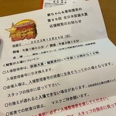 欽ちゃん&香取慎吾の仮装大賞観覧券1枚差し上げますの画像