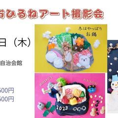 2024年1月流山市おひるねアート撮影会