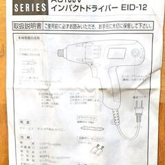 EARTH MAN インパクトドライバー EID-12の画像