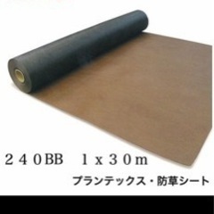 配送料込　防草シート プランテックス240BB 1X30ｍ デュ...